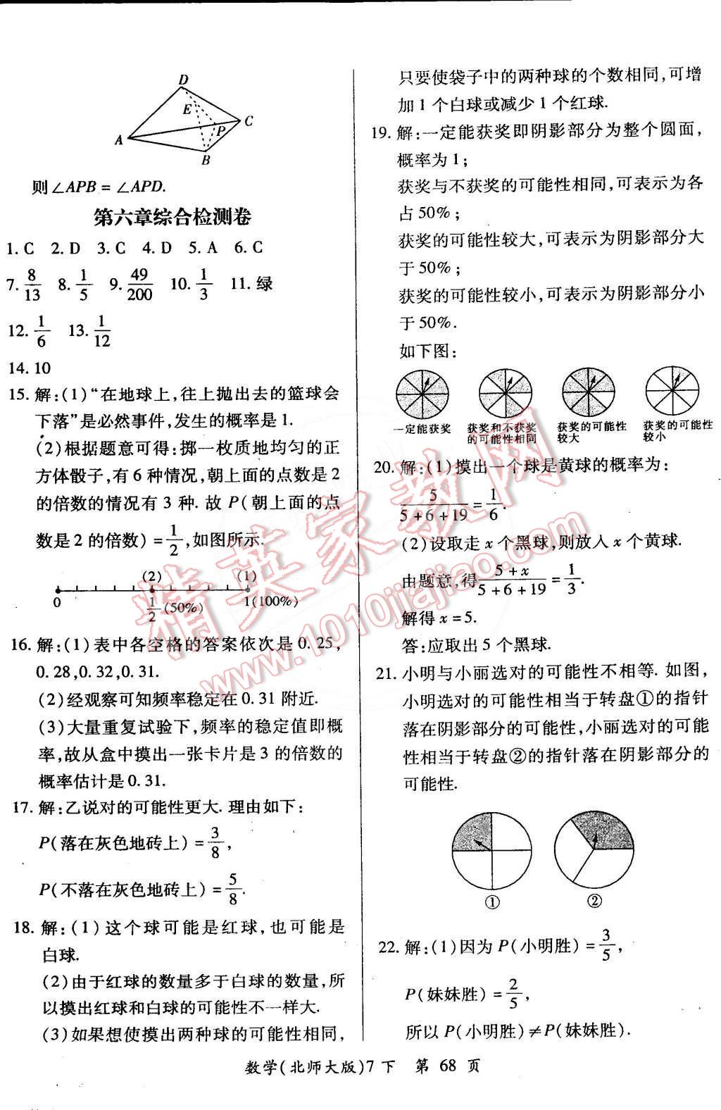 2015年单元检测创新评价七年级数学下册北师大版 第8页