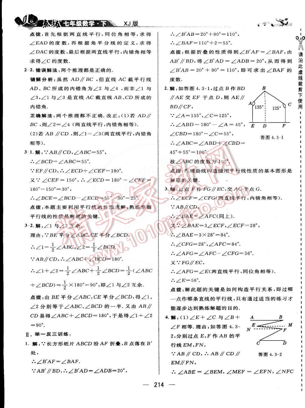 2015年特高級教師點撥七年級數(shù)學下冊湘教版 第44頁