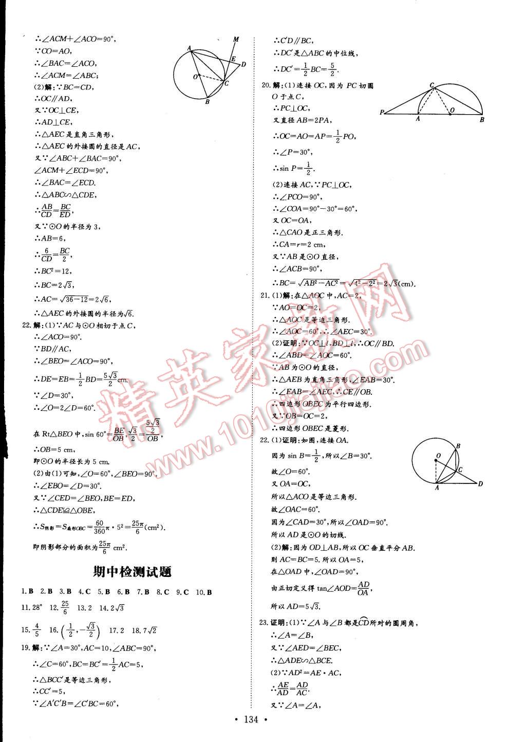 2015年初中同步学习导与练导学探究案九年级数学下册沪科版 第24页