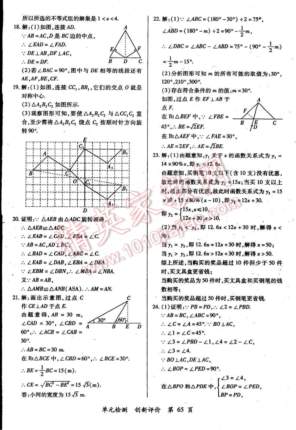 2015年单元检测创新评价八年级数学下册北师大版 第5页