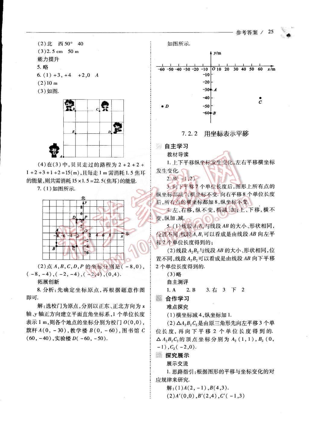 2015年新課程問(wèn)題解決導(dǎo)學(xué)方案七年級(jí)數(shù)學(xué)下冊(cè)人教版 第27頁(yè)