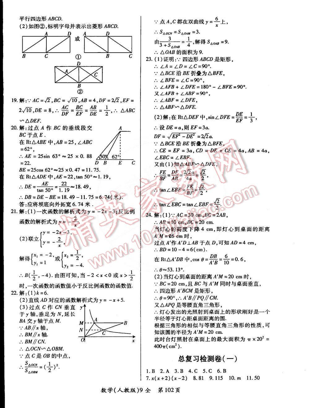 2014年单元检测创新评价九年级数学全一册人教版 第12页