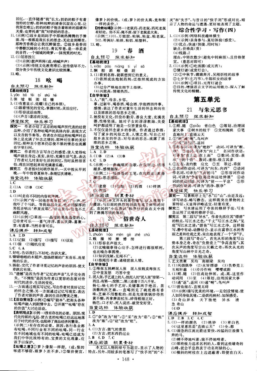 2015年初中同步学习导与练导学探究案八年级语文下册 第6页