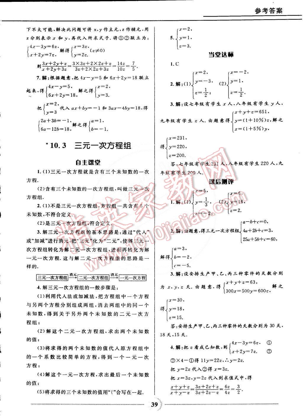 2015年奪冠百分百初中精講精練七年級(jí)數(shù)學(xué)下冊(cè)青島版 第9頁(yè)