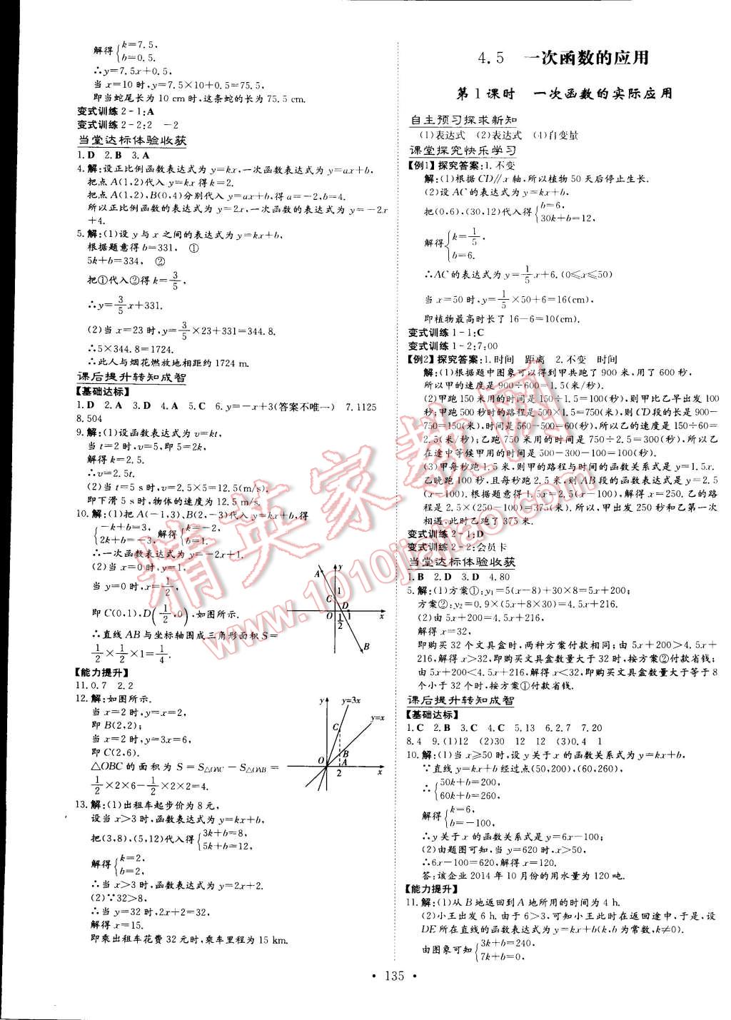 2015年初中同步学习导与练导学探究案八年级数学下册西师大版 第17页