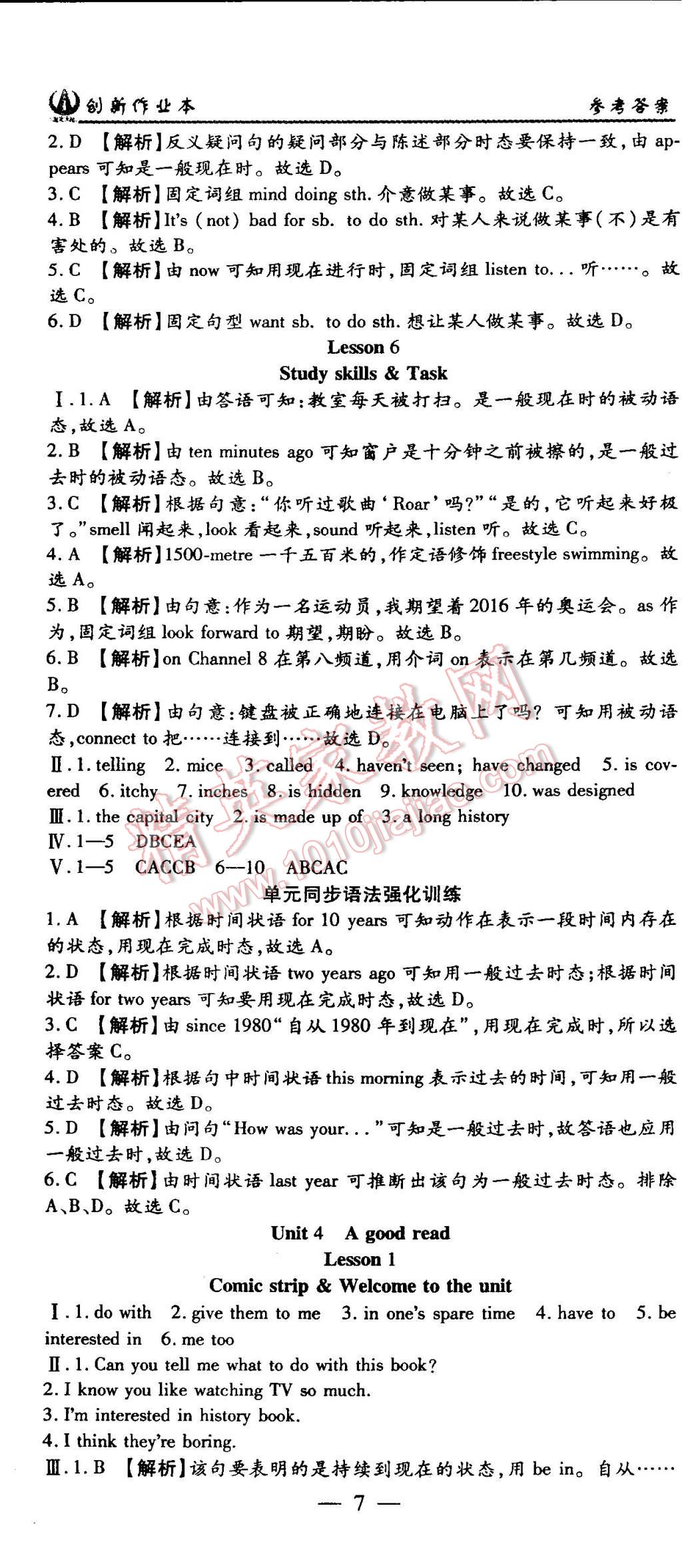 2015年創(chuàng)新課堂創(chuàng)新作業(yè)本八年級(jí)英語(yǔ)下冊(cè)牛津版 第7頁(yè)