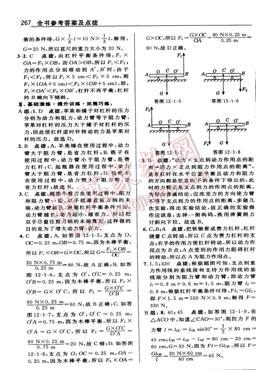 2015年特高級教師點(diǎn)撥八年級物理下冊人教版 第50頁