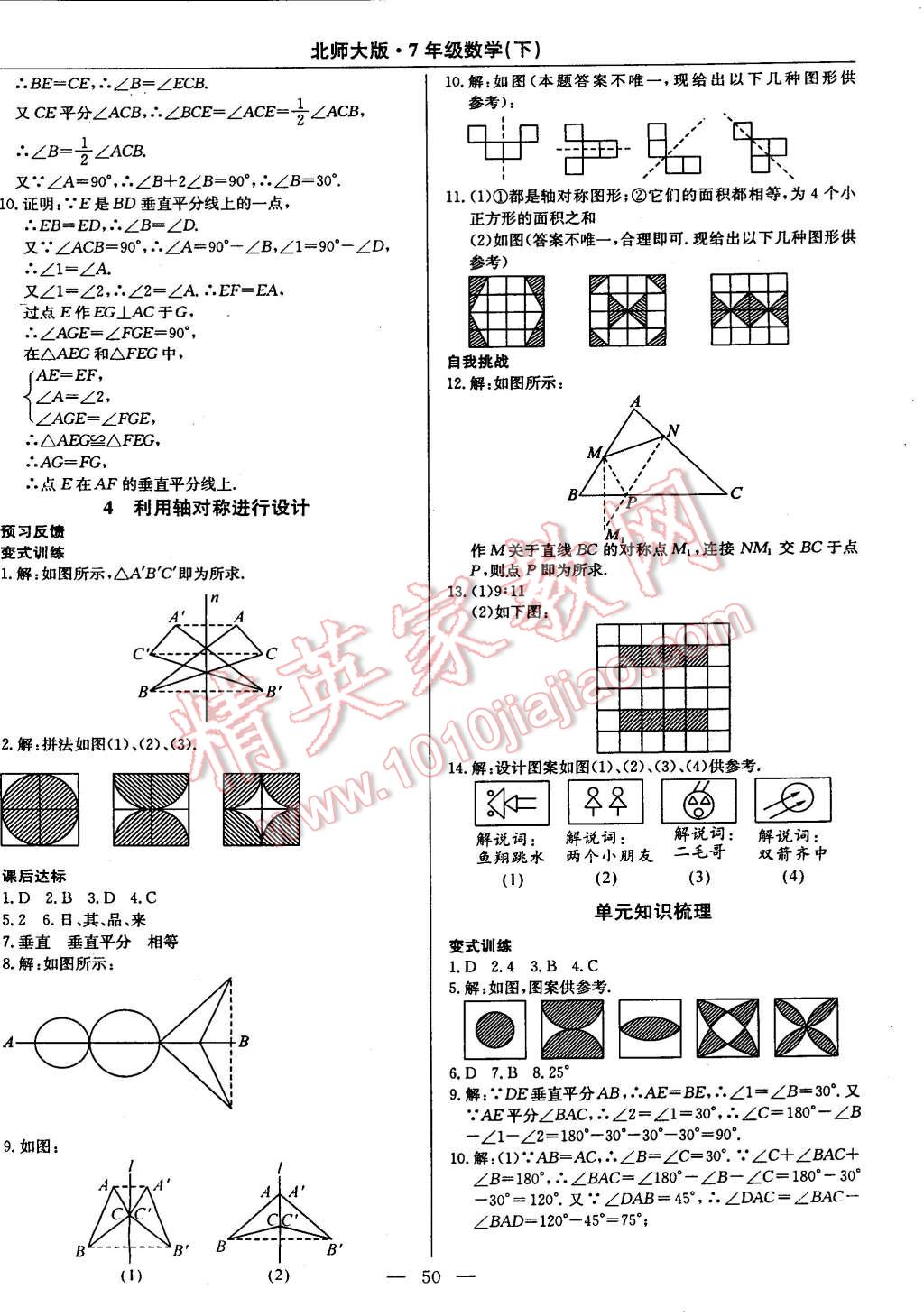 2015年教材精析精練高效通七年級(jí)數(shù)學(xué)下冊(cè)北師大版 第22頁(yè)