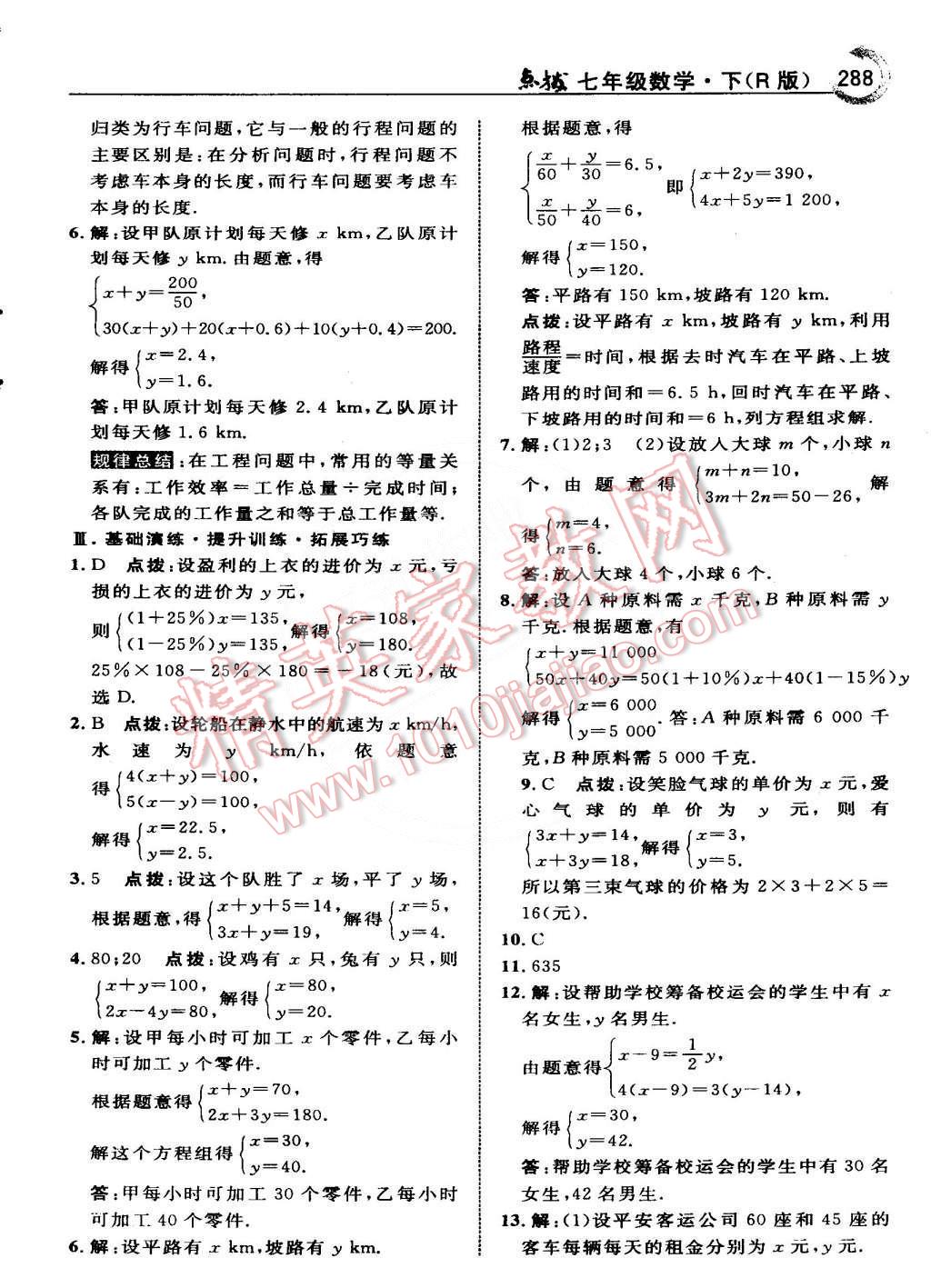 2015年特高级教师点拨七年级数学下册人教版 第30页