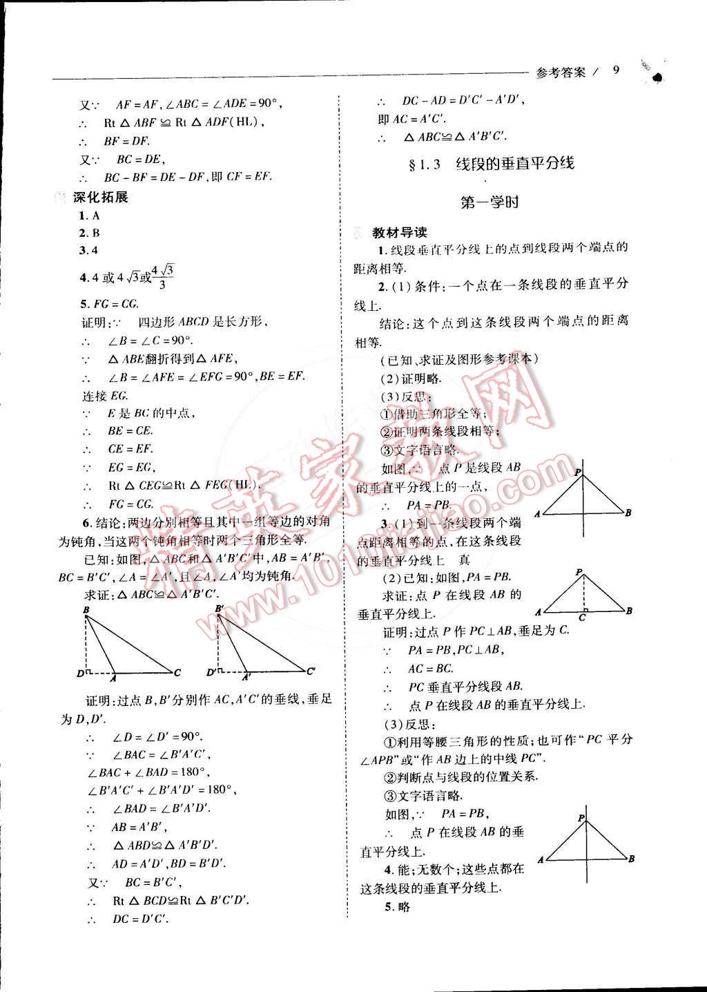 2015年新課程問題解決導(dǎo)學(xué)方案八年級數(shù)學(xué)下冊北師大版 第17頁