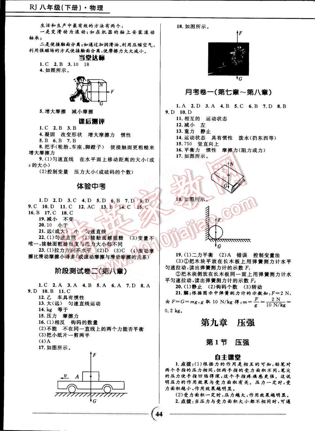 2015年奪冠百分百初中精講精練八年級(jí)物理下冊(cè)人教版 第4頁(yè)