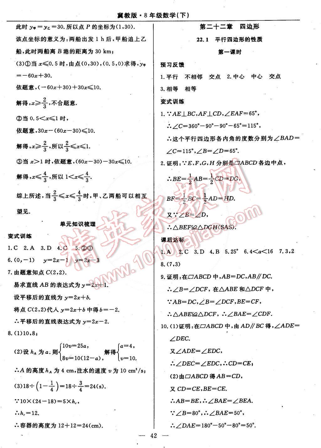 2015年教材精析精練高效通八年級數(shù)學(xué)下冊冀教版 第21頁