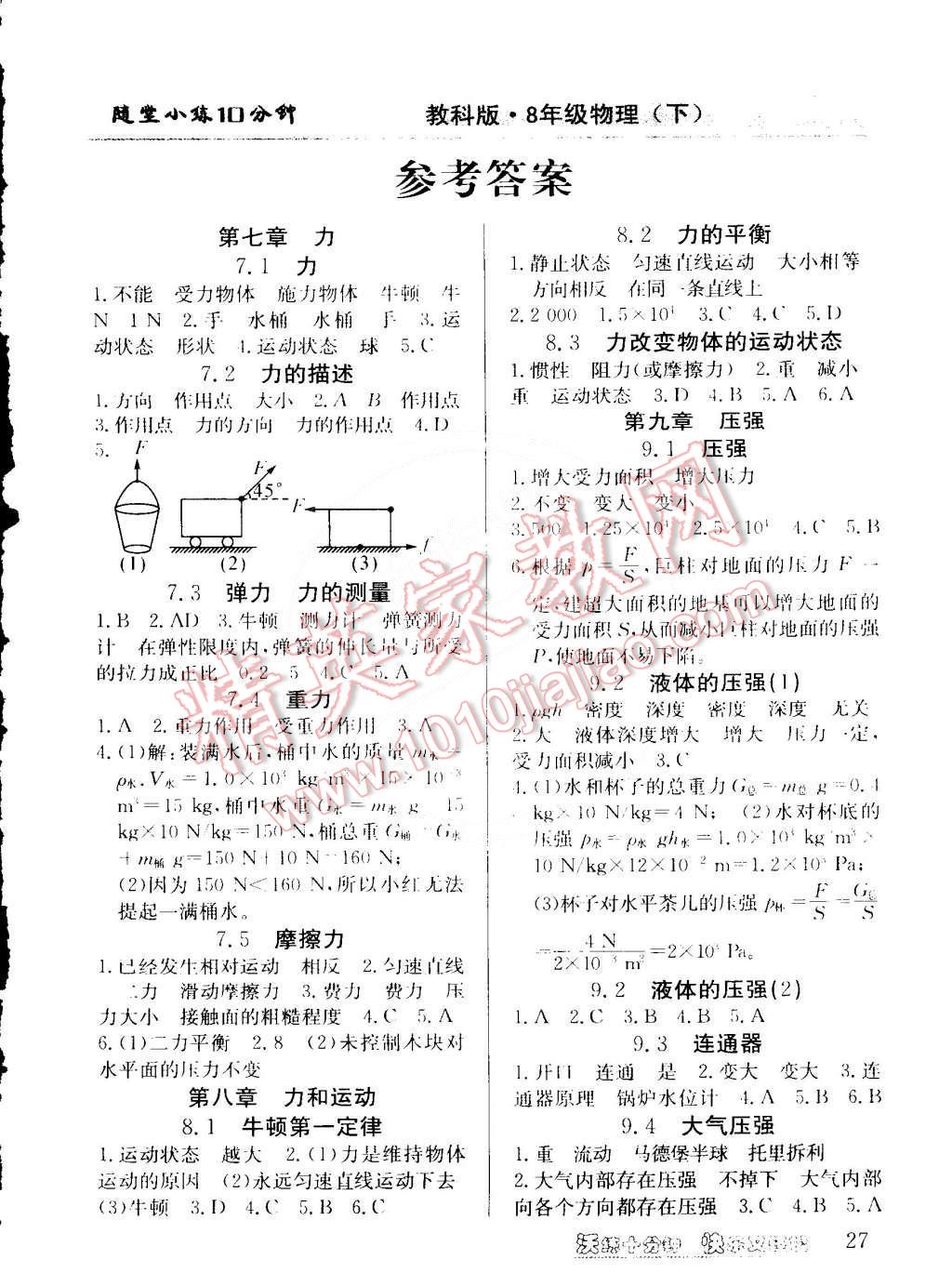 2015年教材精析精練高效通八年級物理下冊教科版 第1頁