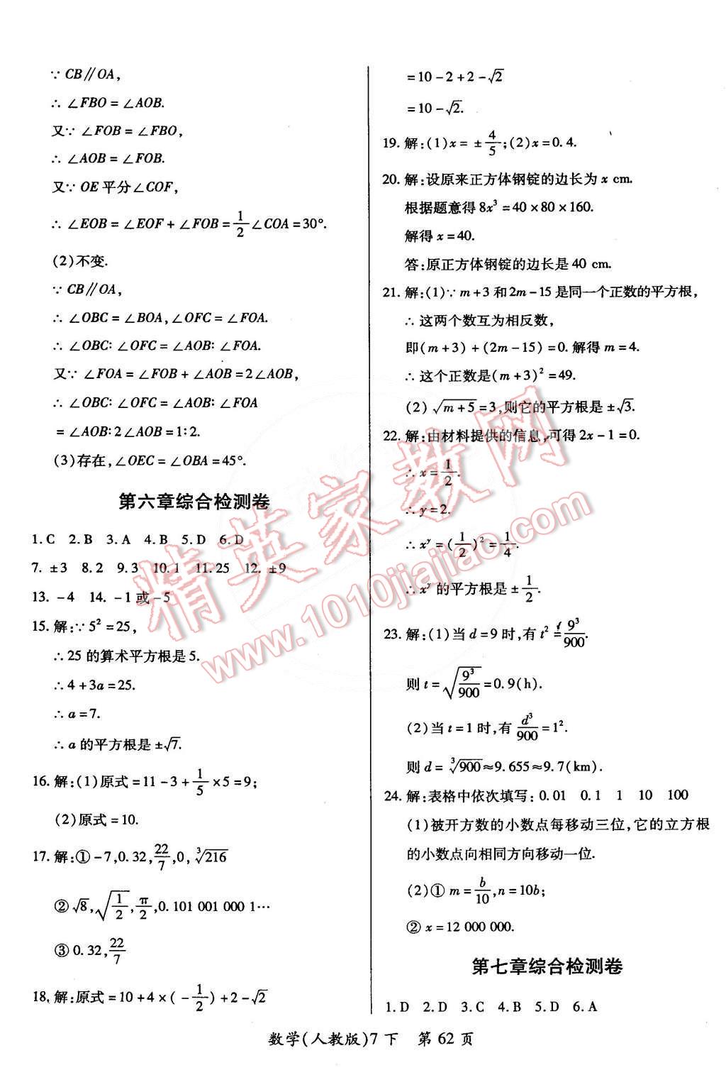 2015年新評價單元檢測創(chuàng)新評價七年級數學下冊人教版 第2頁