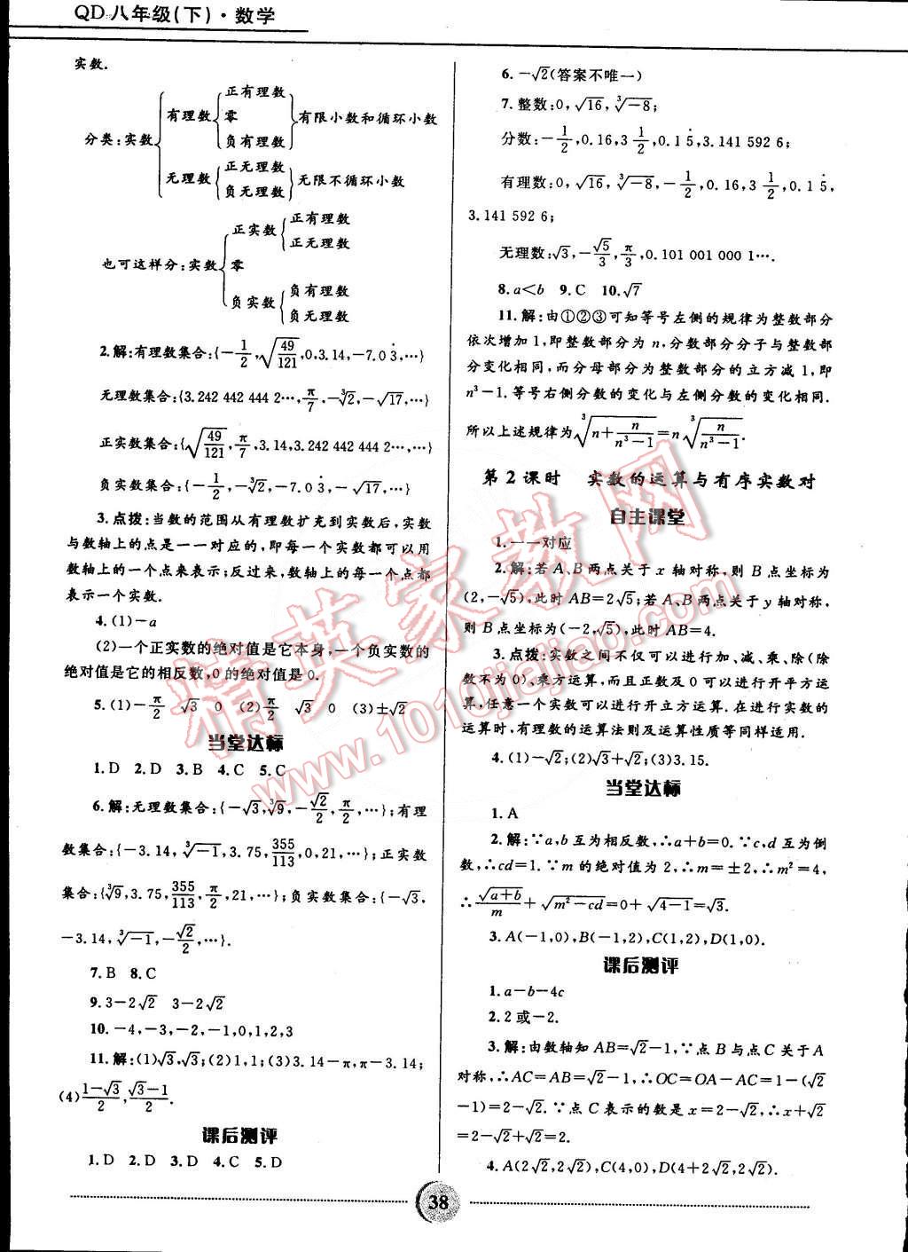 2015年奪冠百分百初中精講精練八年級數(shù)學下冊青島版 第8頁