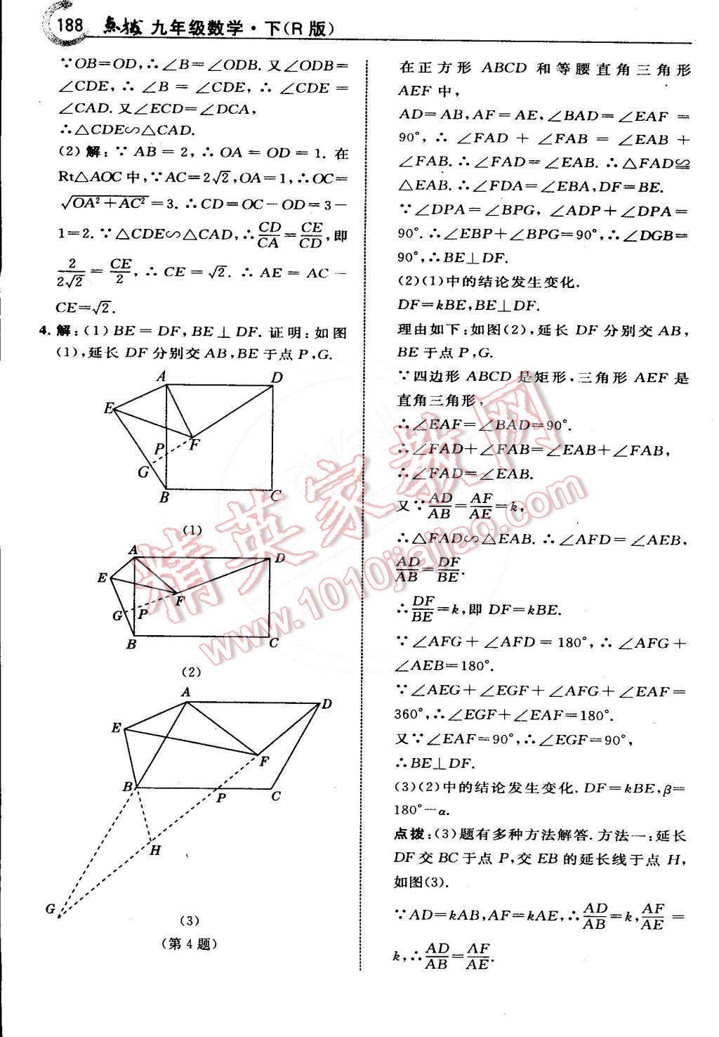 2015年特高級(jí)教師點(diǎn)撥九年級(jí)數(shù)學(xué)下冊(cè)人教版 第13頁(yè)