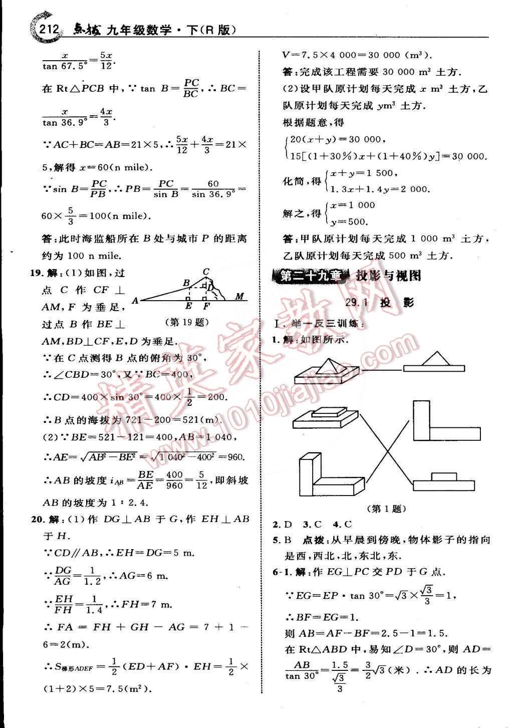 2015年特高級(jí)教師點(diǎn)撥九年級(jí)數(shù)學(xué)下冊(cè)人教版 第44頁