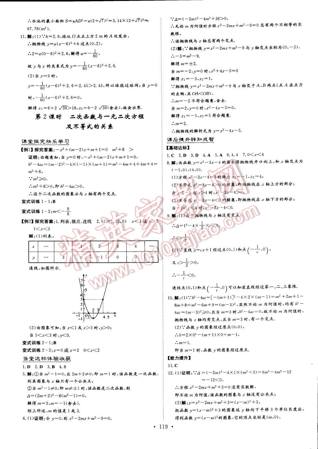 2015年初中同步学习导与练导学探究案九年级数学下册华师大版 第9页