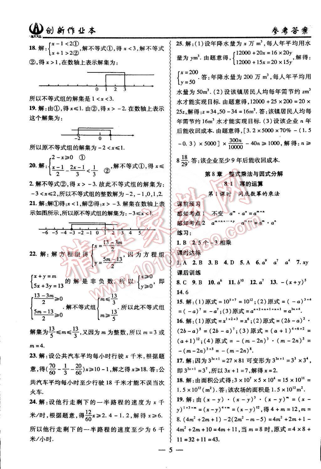 2015年创新课堂创新作业本七年级数学下册沪科版 第29页