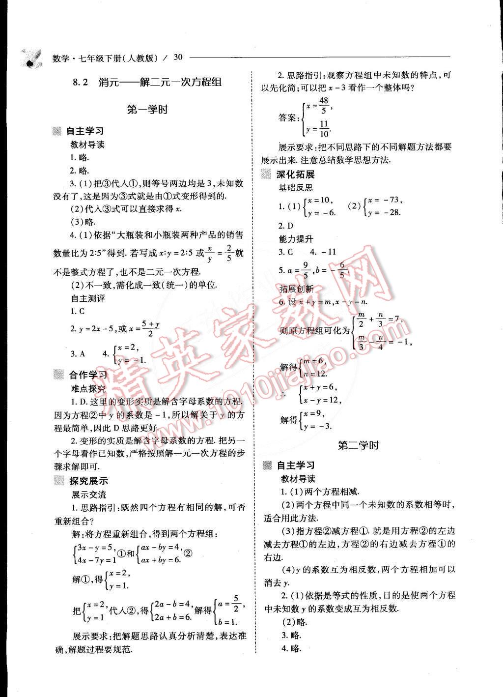 2015年新课程问题解决导学方案七年级数学下册人教版 第33页