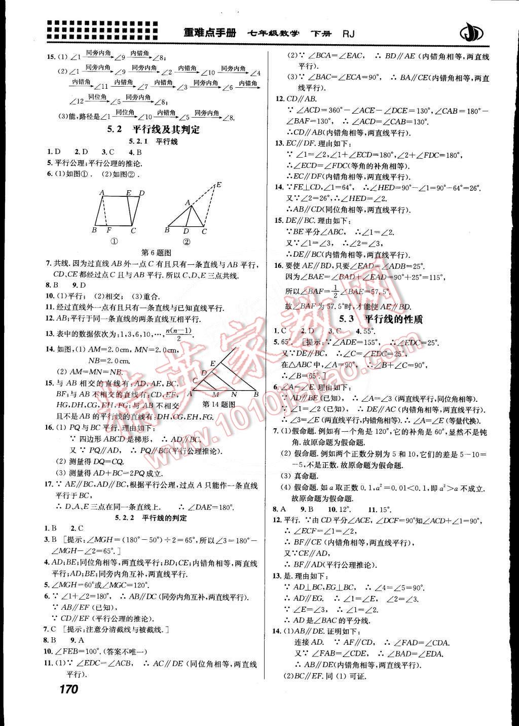 2015年重難點手冊七年級數(shù)學下冊人教版 第2頁