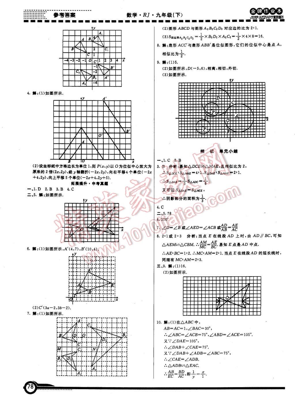 2015年金牌作業(yè)本初中數(shù)學九年級下冊人教版 第11頁