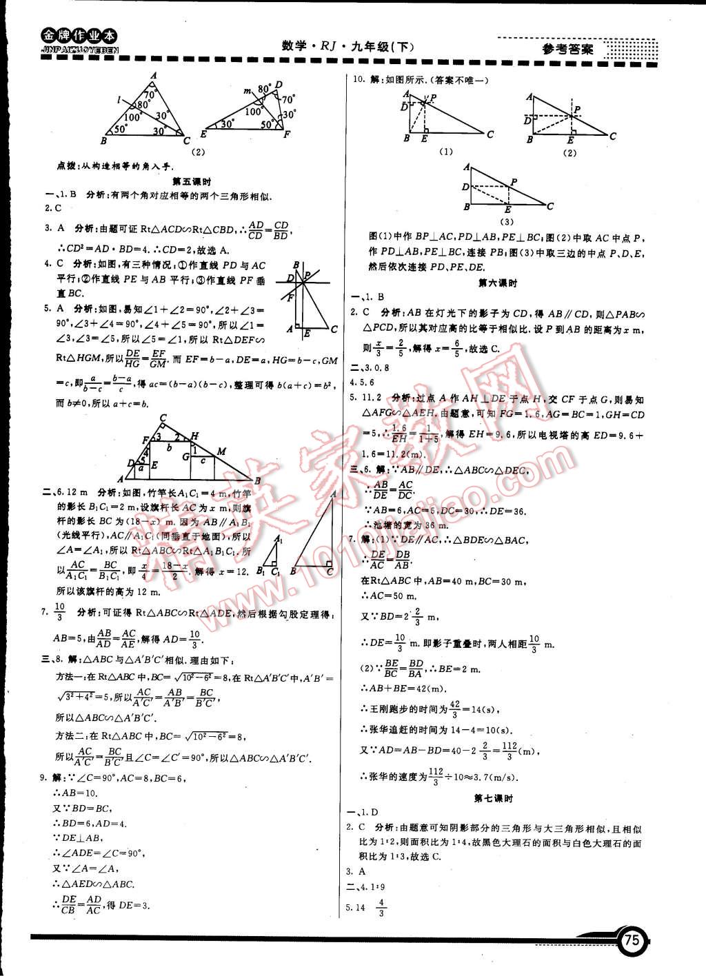 2015年金牌作業(yè)本初中數(shù)學(xué)九年級(jí)下冊(cè)人教版 第8頁