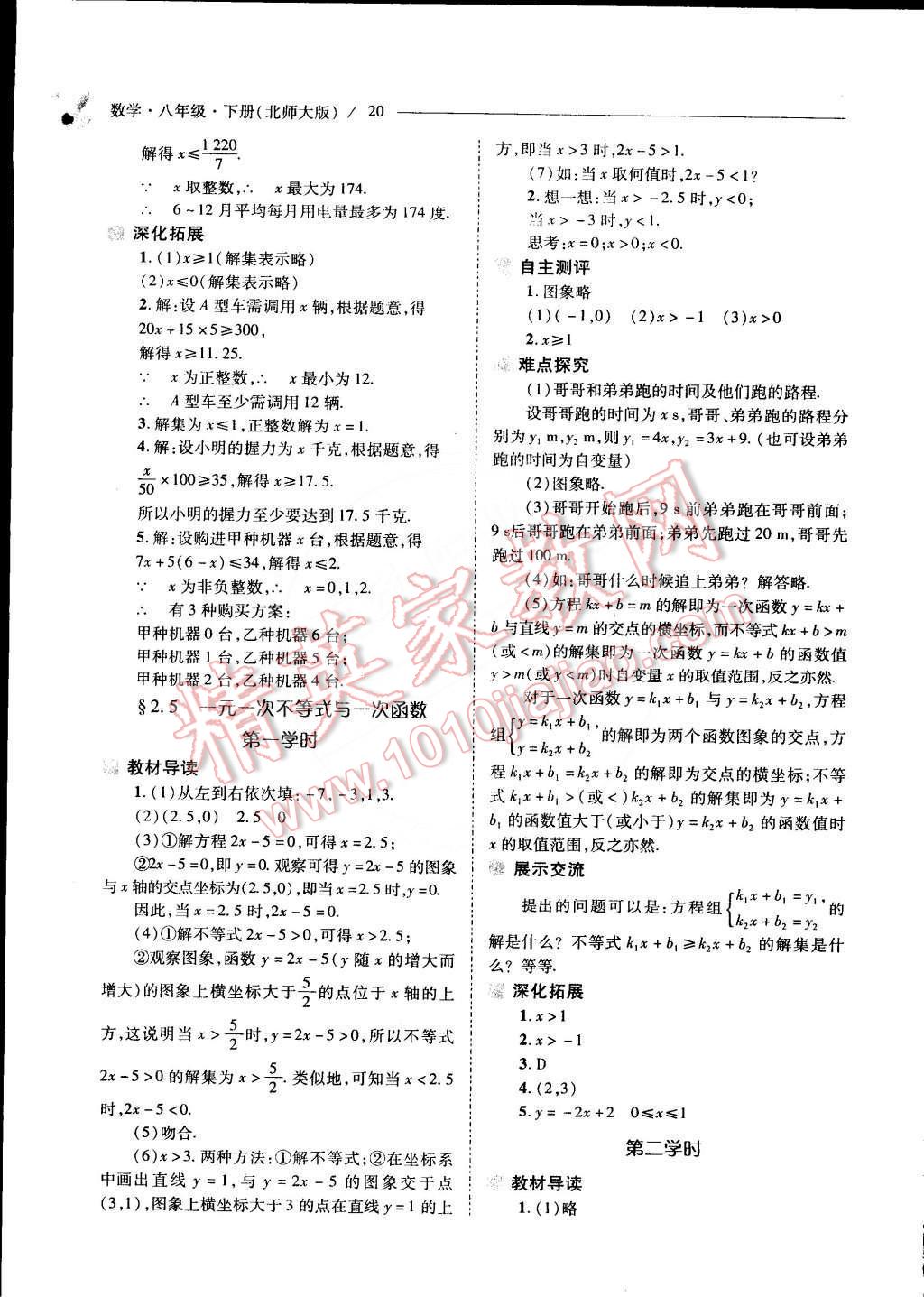 2015年新課程問題解決導學方案八年級數學下冊北師大版 第5頁