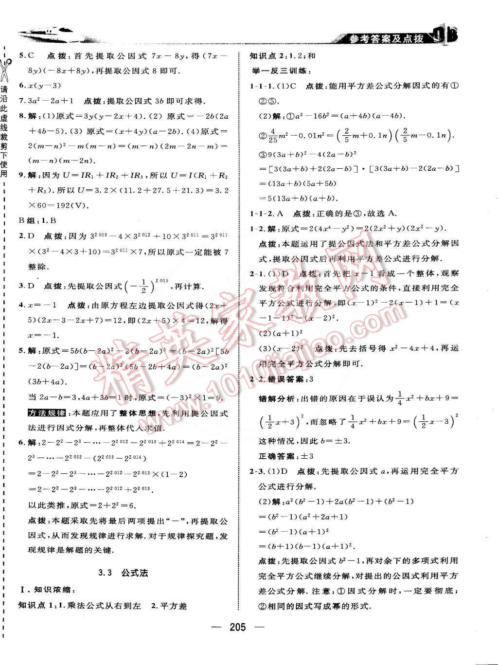 2015年特高級(jí)教師點(diǎn)撥七年級(jí)數(shù)學(xué)下冊(cè)湘教版 第26頁