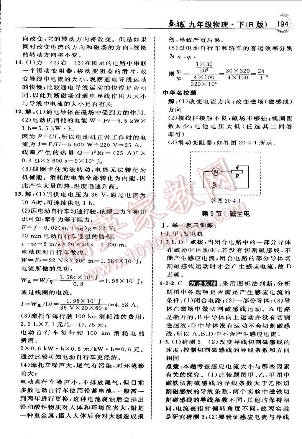 2015年特高级教师点拨九年级物理下册人教版 第20页