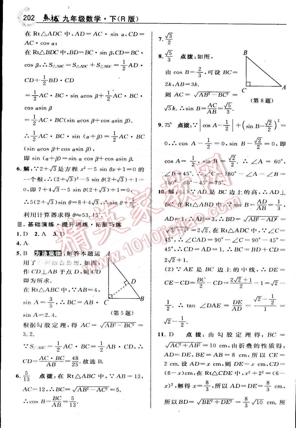 2015年特高級教師點(diǎn)撥九年級數(shù)學(xué)下冊人教版 第34頁