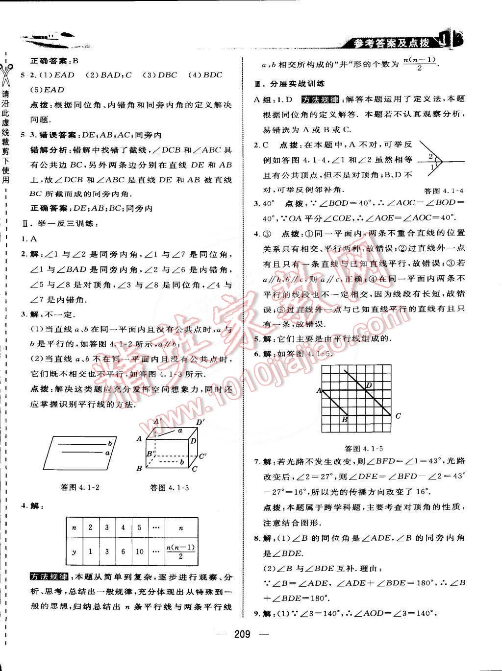 2015年特高級(jí)教師點(diǎn)撥七年級(jí)數(shù)學(xué)下冊(cè)湘教版 第39頁(yè)