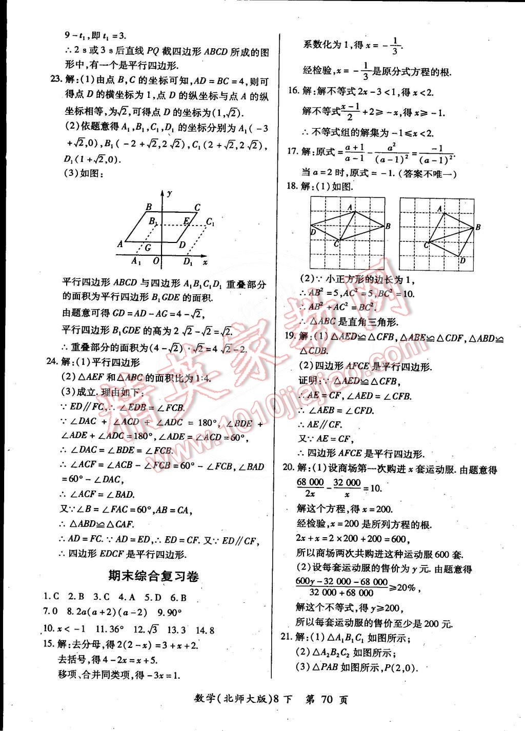 2015年单元检测创新评价八年级数学下册北师大版 第10页