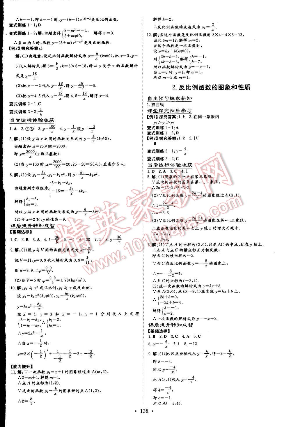 2015年初中同步學(xué)習(xí)導(dǎo)與練導(dǎo)學(xué)探究案八年級(jí)數(shù)學(xué)下冊(cè)華師大版 第12頁(yè)