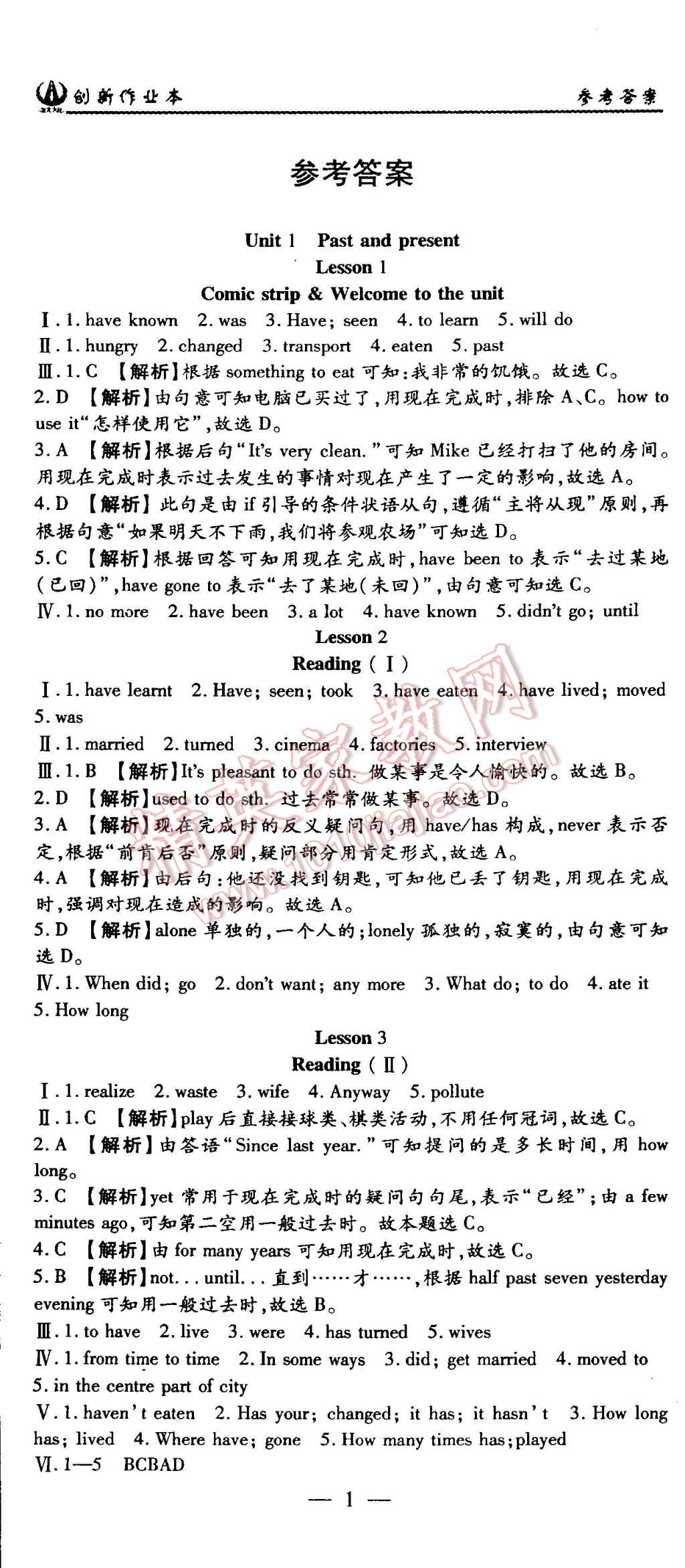 2015年創(chuàng)新課堂創(chuàng)新作業(yè)本八年級(jí)英語(yǔ)下冊(cè)牛津版 第1頁(yè)