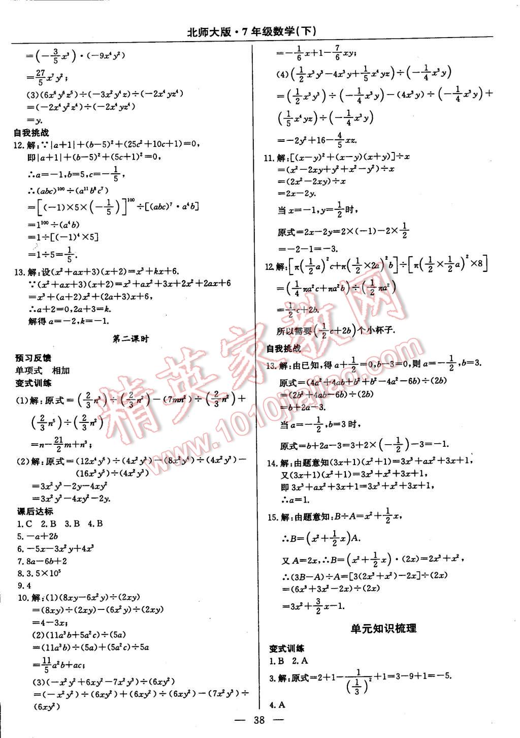 2015年教材精析精練高效通七年級(jí)數(shù)學(xué)下冊(cè)北師大版 第10頁(yè)