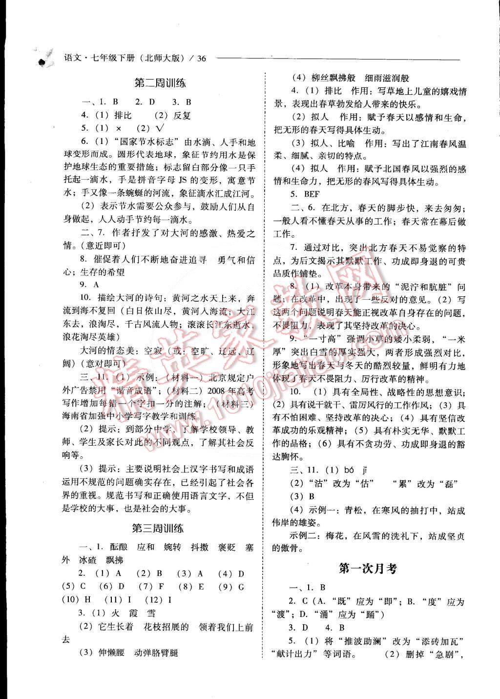 2015年新課程問(wèn)題解決導(dǎo)學(xué)方案七年級(jí)語(yǔ)文下冊(cè)北師大版 第41頁(yè)