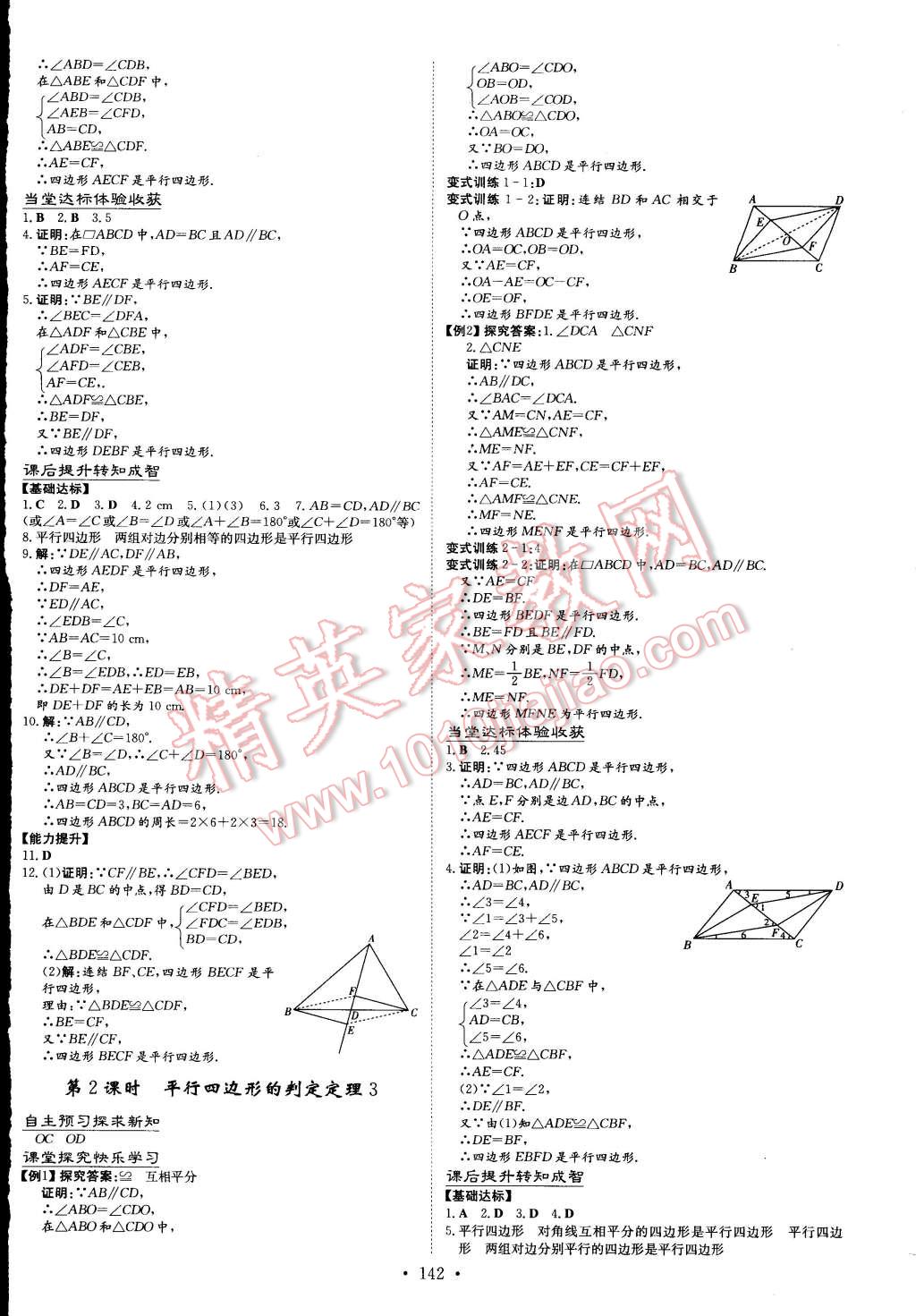 2015年初中同步學習導與練導學探究案八年級數(shù)學下冊華師大版 第16頁