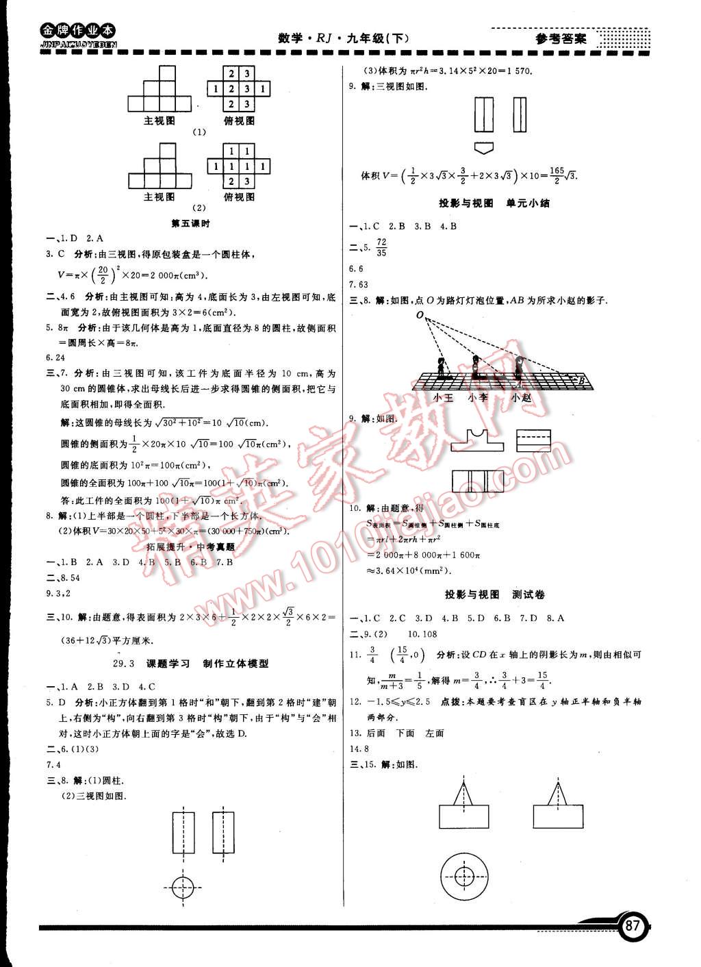 2015年金牌作業(yè)本初中數(shù)學(xué)九年級下冊人教版 第20頁