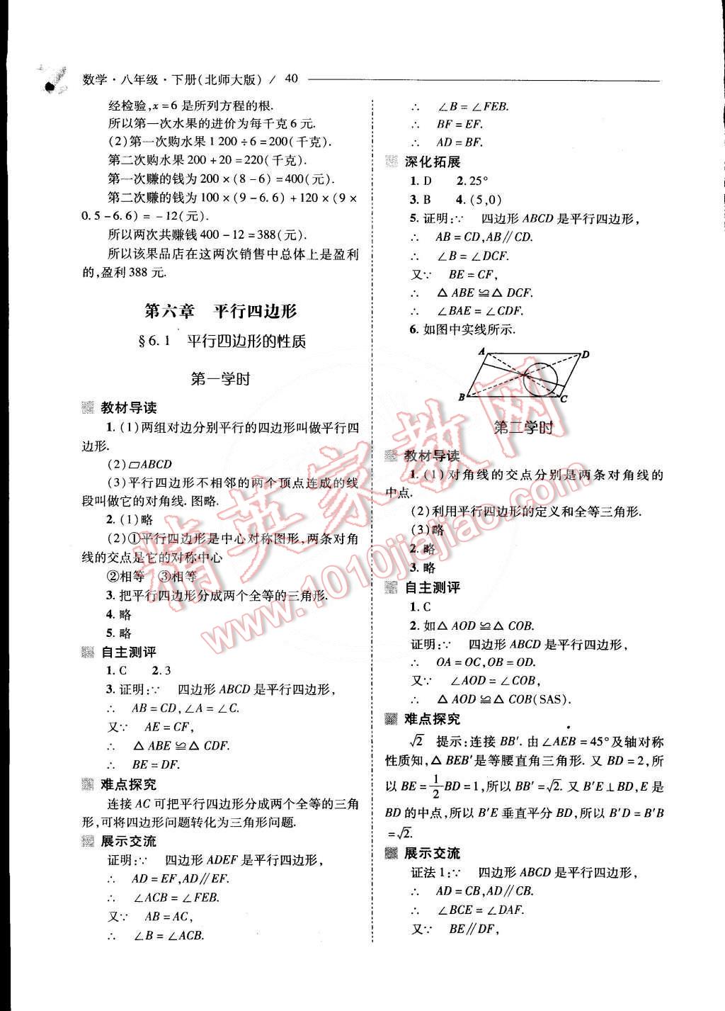 2015年新课程问题解决导学方案八年级数学下册北师大版 第44页