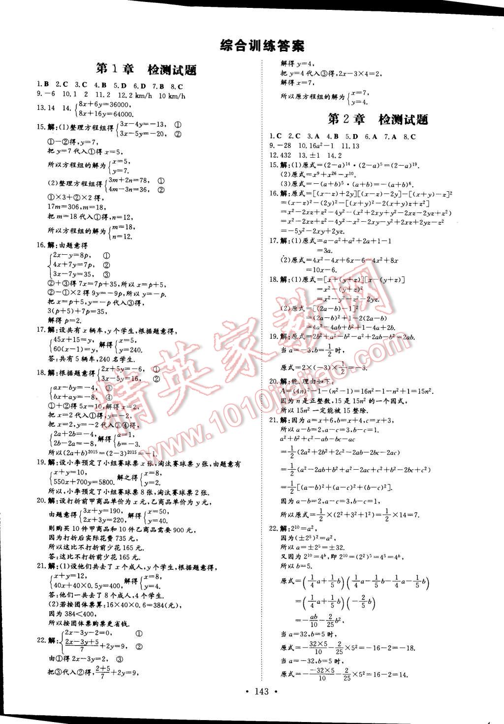 2015年初中同步學(xué)習(xí)導(dǎo)與練導(dǎo)學(xué)探究案七年級(jí)數(shù)學(xué)下冊西師大版 第21頁