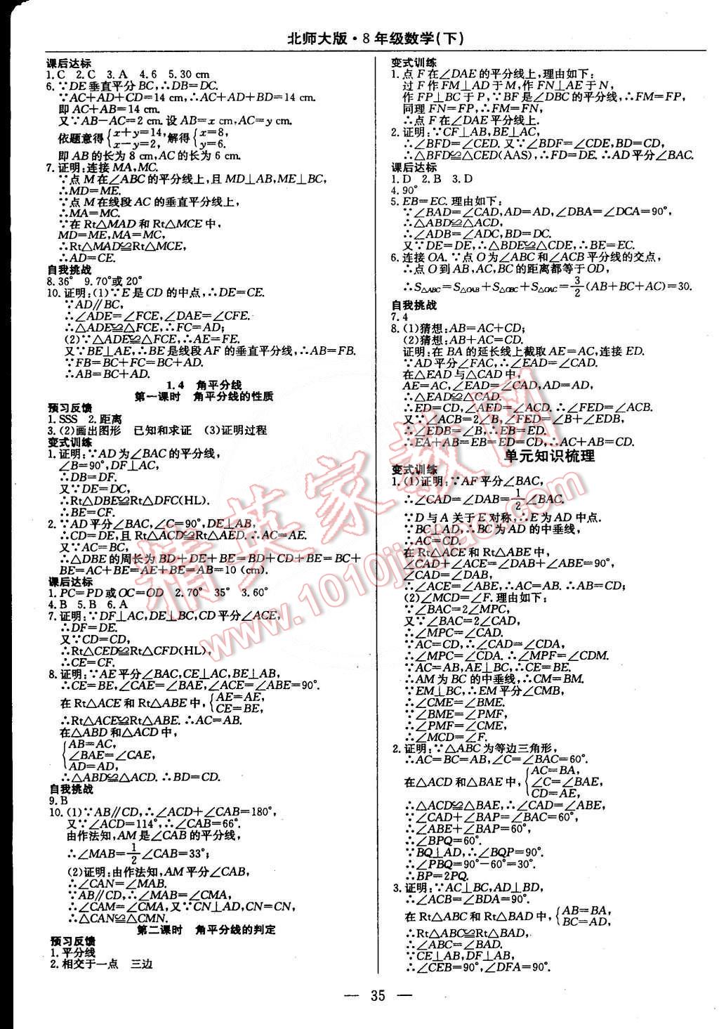 2015年教材精析精練高效通八年級數(shù)學(xué)下冊北師大版 第7頁