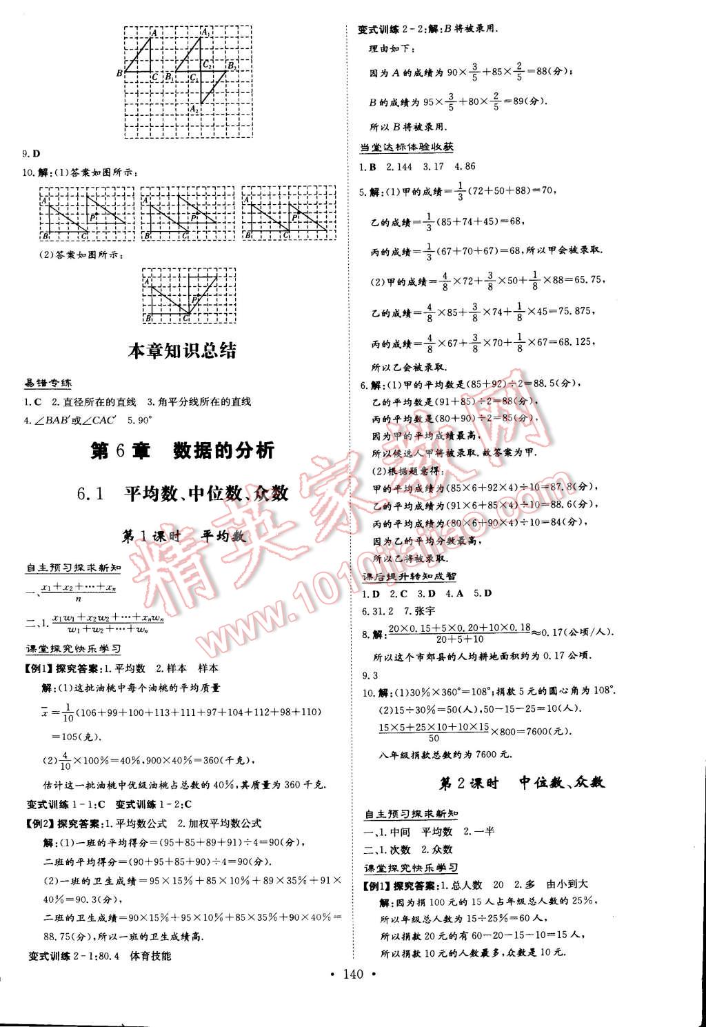 2015年初中同步學習導與練導學探究案七年級數(shù)學下冊西師大版 第18頁