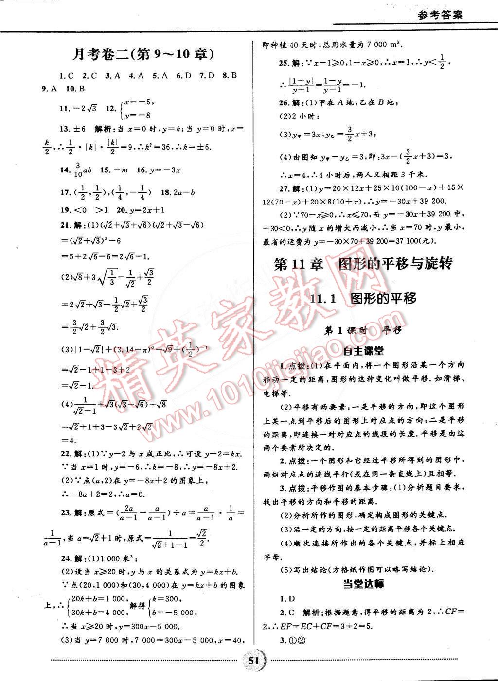 2015年奪冠百分百初中精講精練八年級數(shù)學(xué)下冊青島版 第21頁