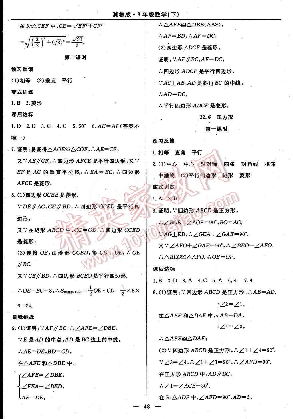 2015年教材精析精練高效通八年級數(shù)學下冊冀教版 第27頁