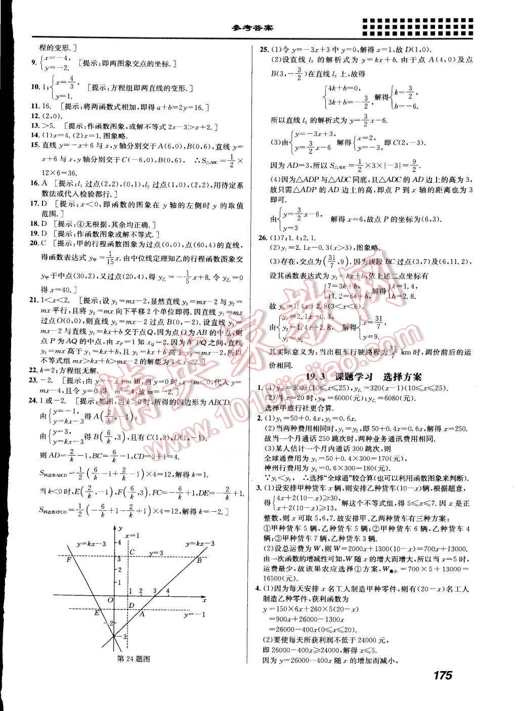 2015年重难点手册八年级数学下册人教版 第13页