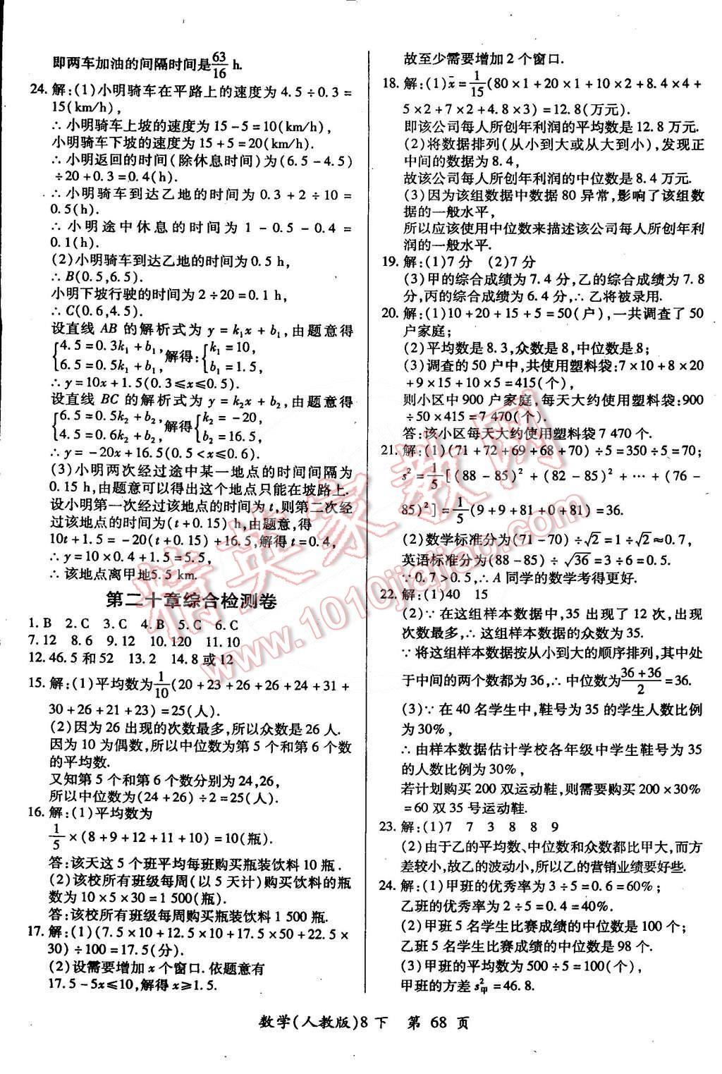 2015年新評價單元檢測創(chuàng)新評價八年級數(shù)學下冊人教版 第8頁