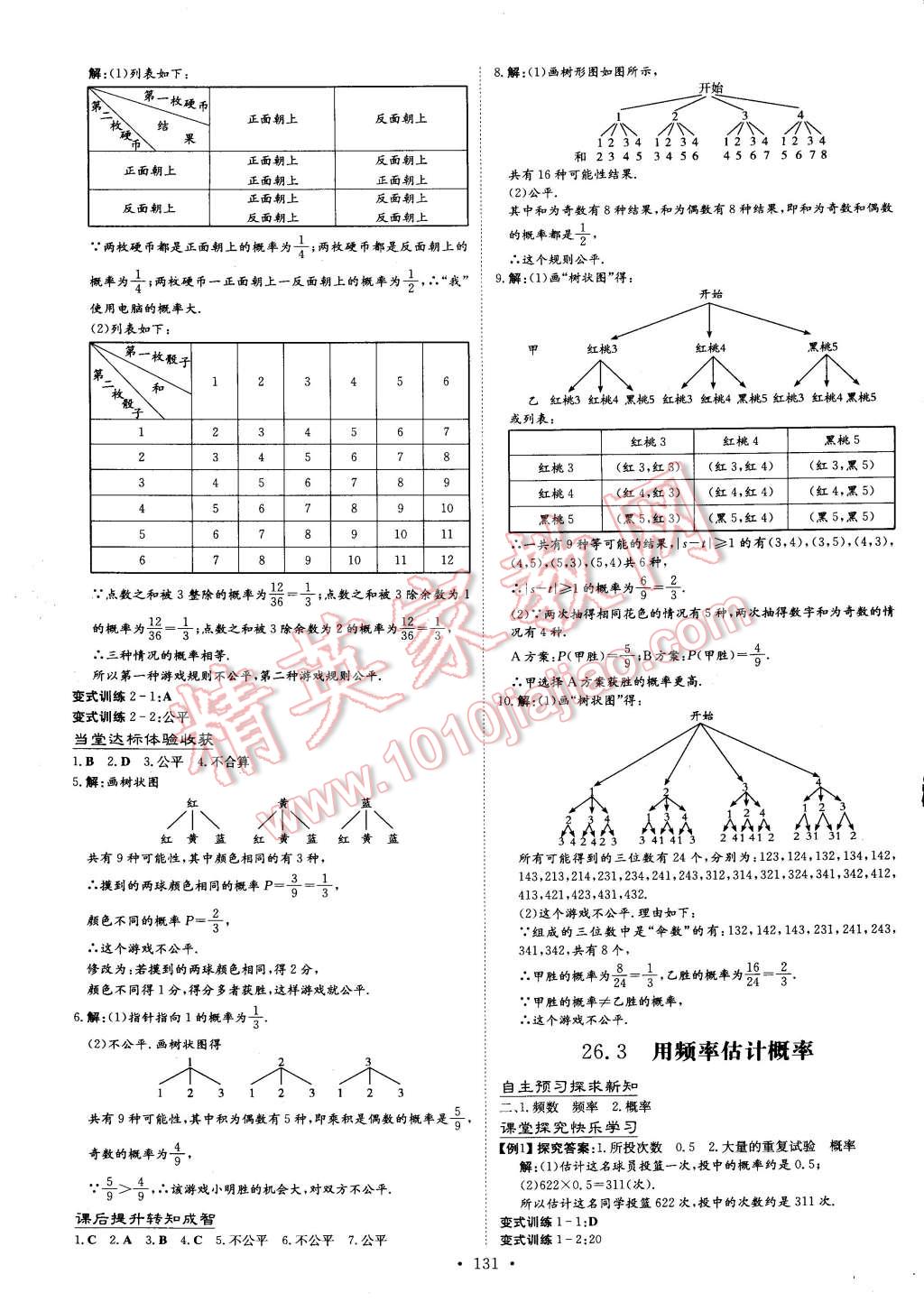 2015年初中同步学习导与练导学探究案九年级数学下册沪科版 第21页