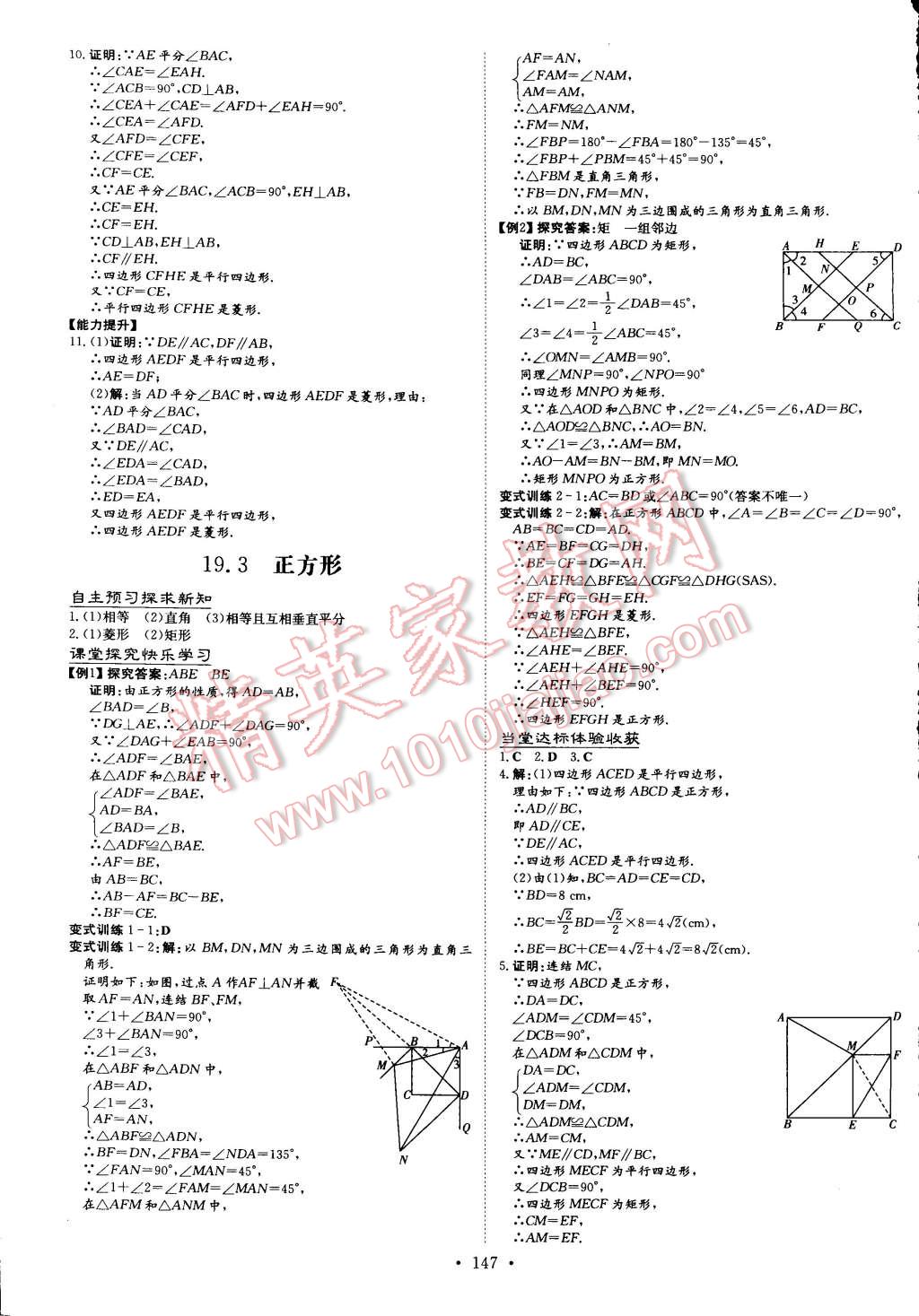 2015年初中同步學(xué)習(xí)導(dǎo)與練導(dǎo)學(xué)探究案八年級(jí)數(shù)學(xué)下冊(cè)華師大版 第21頁(yè)