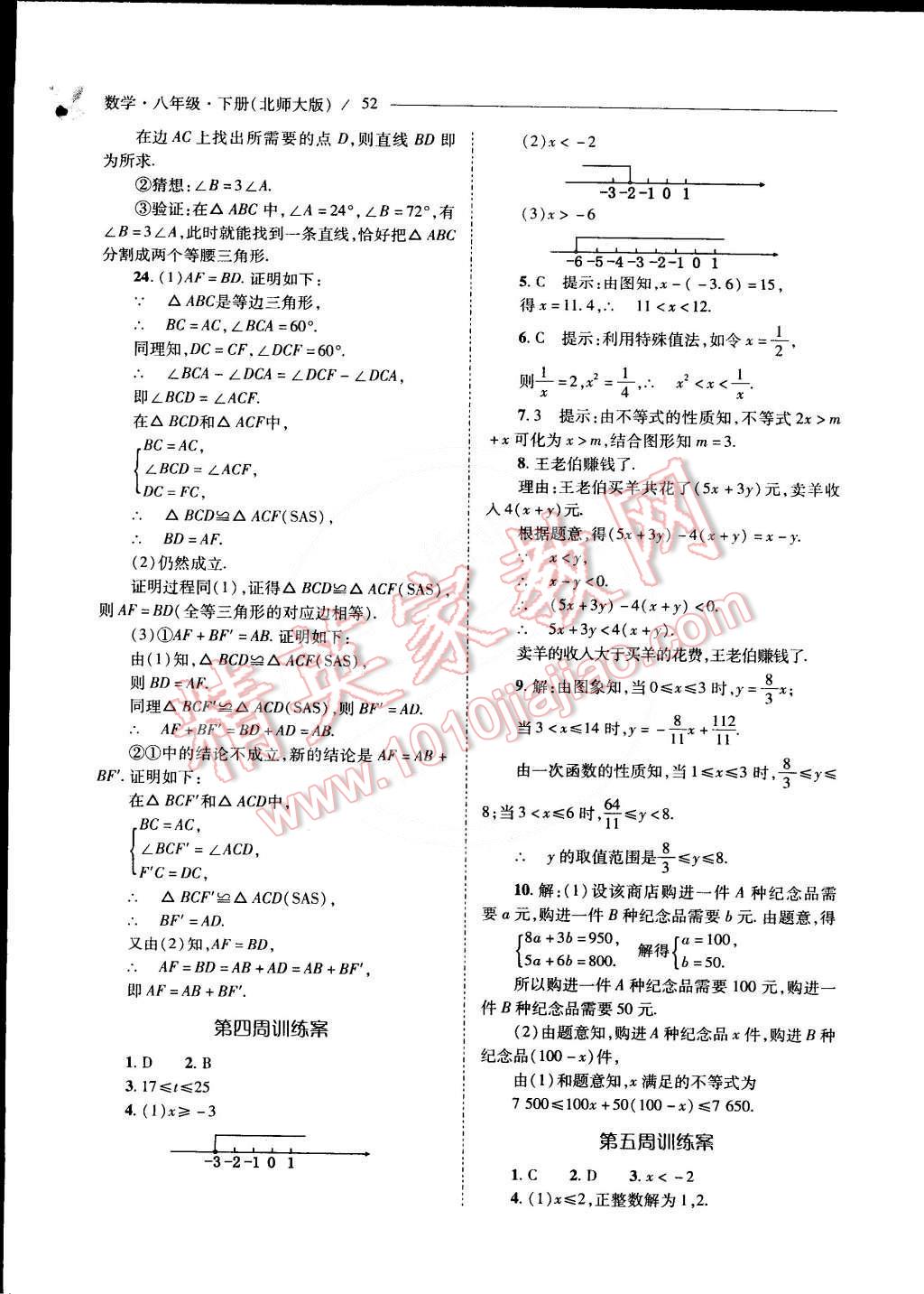 2015年新課程問題解決導學方案八年級數(shù)學下冊北師大版 第57頁